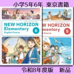 Let's Try! 1・2 NEW HORIZON 5年６年　英語教科書 NEW HORIZON Elementary 5・6 現行最新版小学校英語教科書 - メルカリ