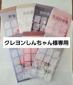 貯金封筒セット