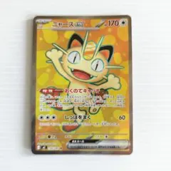 ニャースex SR 114/080 MEGA 拡張パック ムニキスゼロ キラ ニャースex SR MEGA 拡張パック ムニキスゼロ キラ 100/080 - メルカリ