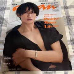 anan(アンアン) 2023年5月24日号 No.2348 向井康二