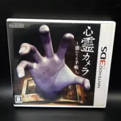 心霊カメラ ~憑いてる手帳~