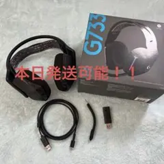 Logicool G733 ワイヤレスゲーミングヘッドセット 本体　本日発送可能