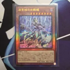 遊戯王　迷宮城の白銀姫　レリーフ　アルティメットレア　psa10 PSA10鑑定済〕迷宮城の白銀姫【プリズマティックシークレット】{DABL