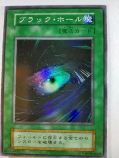 2026年最新】遊戯王 カード ブラック・ホール Vol.1 初期 スーパーレア