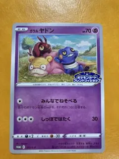 【値段交渉】ヤドン_「プレイマット」 おまけカード PROMO ヤドン : 「プレイマット」 おまけカード | 旧裏面リスト