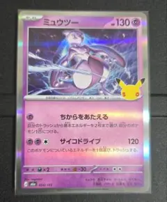 ポケモンカード ミュウツー MEGA 30th CELEBRATION
