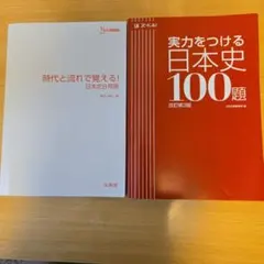 2026年最新】学研プライムゼミ 日本史の人気アイテム - メルカリ