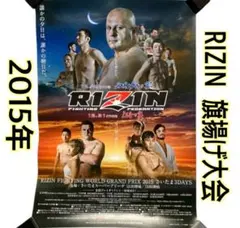 RIZIN 旗揚げ大会 ポスター RIZIN 旗揚げ大会 公式ポスター 2枚セット - メルカリ