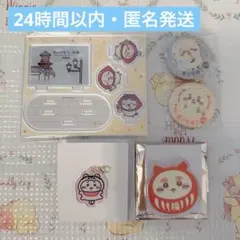 ちいかわ　もぐもぐ本舗　川越ノベルティ　アクリルスタンド② その他まとめ売り