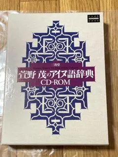 2026年最新】アイヌ語辞典の人気アイテム - メルカリ