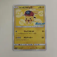 サトシのピカチュウ PROMO SM-Pプロモカード 073/SM-P