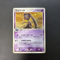 ポケモンカード ジュペッタex 1ED - メルカリ