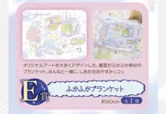 1番くじ　すみっコぐらし　E賞　ふかふかブランケット