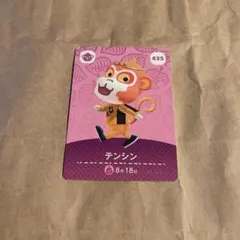 どうぶつの森 amiiboカード 435 テンシン