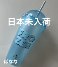 スタバ　海外　ドームリッド付きリユーザブルカップ　スターバックス　タンブラー北米