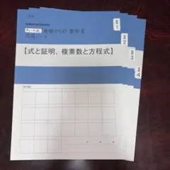 チャート式 基礎からの数学II