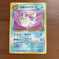 2026年最新】わるいシャワーズの人気アイテム - メルカリ