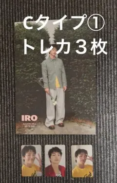 新品 ソイングク IRO type C トレカ付①グク