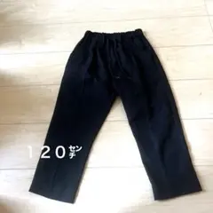 黒色ロングパンツ サイズ120㌢‼️