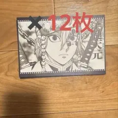 鬼滅の刃 鬼滅シアター 遊郭編 ダイニング おすそ分ポストカード 宇髄天元12枚