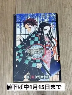 鬼滅の刃　公式ファンブック　鬼殺隊見聞録　壱・弍