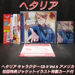 ヘタリア　キャラクターCDⅡ　日本　初回限定イラストカード　特典コースター ヘタリア キャラクターCDⅡ 日本 初回限定イラストカード 特典