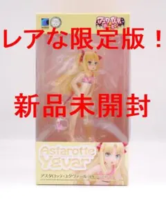 2025年最新】アスタロッテのおもちゃ! アスタロッテ