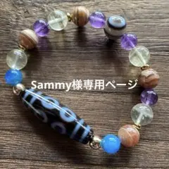 Sammy様専用ページ　八眼天珠アンクレット