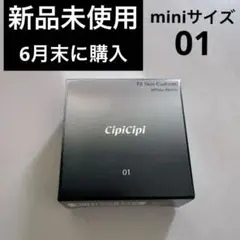 クッションファンデーション　ミニ　01 シピシピ フィットスキンクッションRのサムネイル