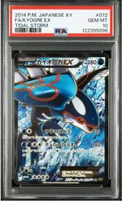 PSA10＊ゲンシカイオーガEX タイダルストーム 世界199枚 2025年最新】ゲンシカイオーガex psa10の人気アイテム - メルカリ