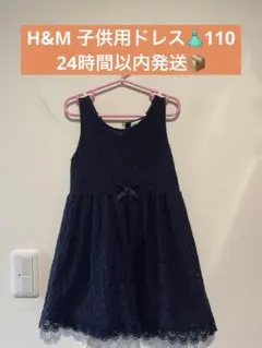 【110cm】H&M ワンピース ドレス