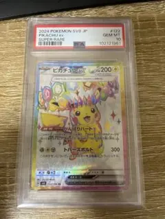 ピカチュウex sr psa10