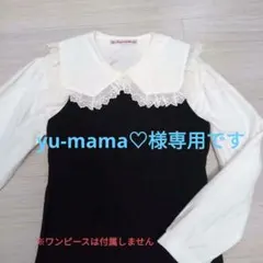 yu-mama♡様専用 襟のレースブラウス 女の子 130サイズ お受験 発表会
