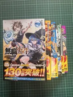無職転生 異世界行ったら本気だす 1-3巻 特装版 小冊子付 - メルカリ