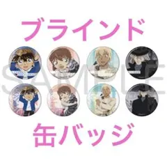 名探偵コナン キャラバッジ コレクション 江戸川コナン 安室透 灰原哀 ジン