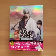 銀魂 プレミアム・エディション('17「銀魂」製作委員会)〈初回仕様・2