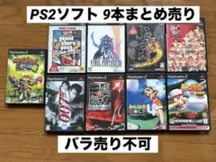 PS2ソフトまとめ売り