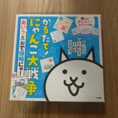 かるたで！ にゃんこ大戦争