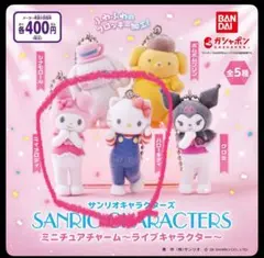 サンリオキャラクターズ ミニチュアチャーム　ハローキティ　マイメロディセット