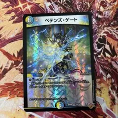 ペテンズ・ゲート