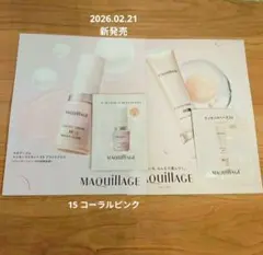 マキアージュ　エッセンスリキッドEX　ブライトグロウ　ベース　下地　サンプル