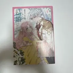 悪党のお父様、私と結婚してください. 1