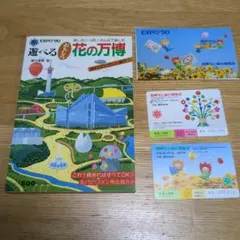 2026年最新】花の万博の人気アイテム - メルカリ