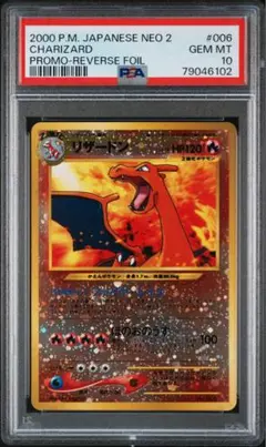 PSA5】ひかるリザードン 旧裏 Neo4 ☆ ポケモンカード - メルカリ
