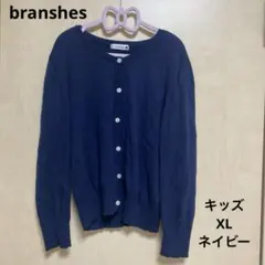 branshes ブランシェス　カーディガン　ネイビー　キッズ　XL
