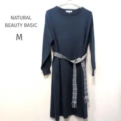 NATURAL BEAUTY BASIC ニットロングワンピース M
