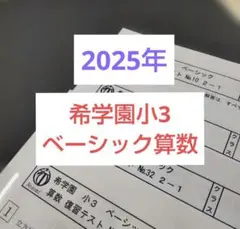 2026年最新】希学園 復習テストの人気アイテム - メルカリ
