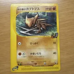 水の都のカブトプス 劇場限定VSパック 008/018のサムネイル