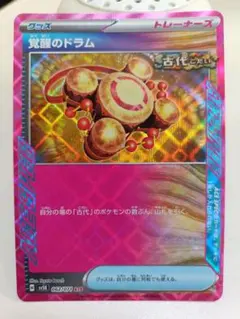 ポケモンカード　覚醒のドラム　ACE