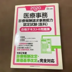 2025年最新】医療事務テキストの人気アイテム - メルカリ